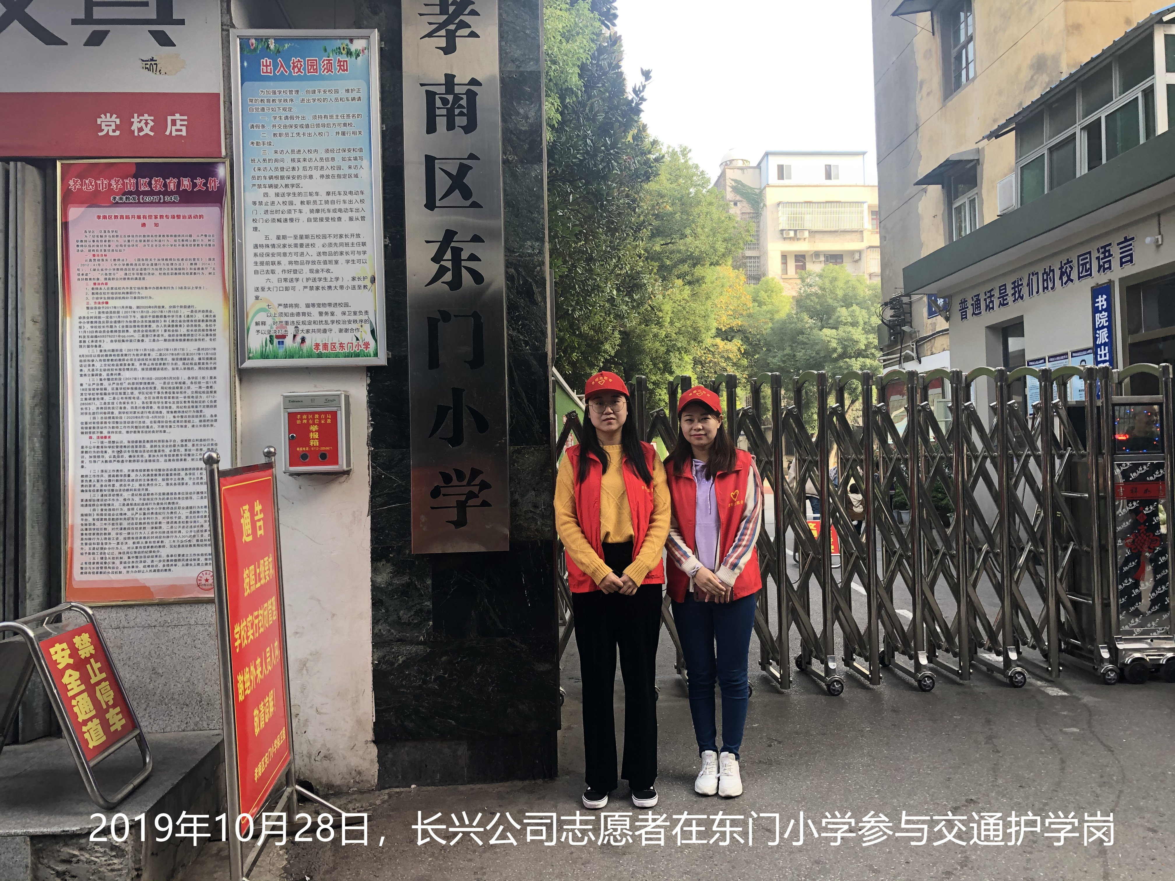 2019年10月28日，長(zhǎng)興公司志愿者在東門小學(xué)參與交通護(hù)學(xué)崗 (2)_副本.jpg